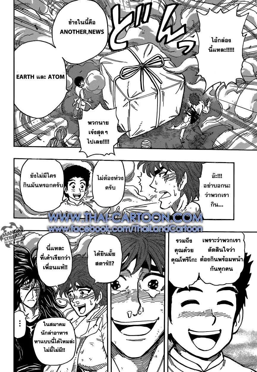 Toriko - หน้า 10