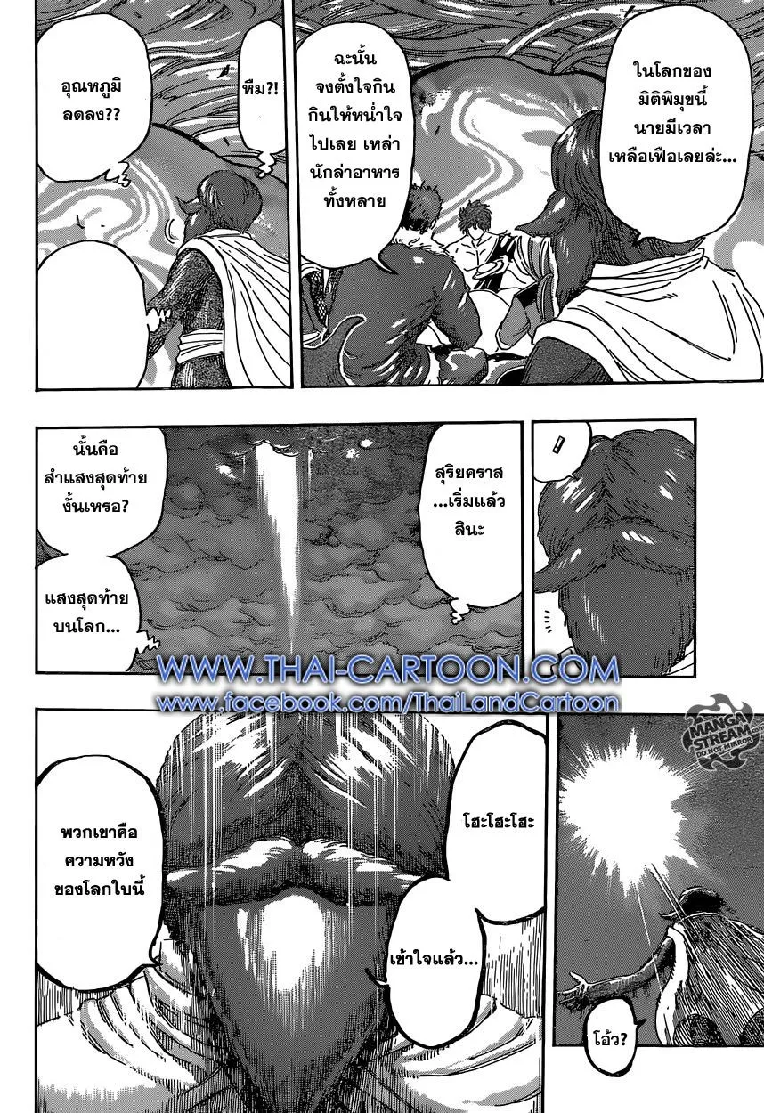 Toriko - หน้า 14