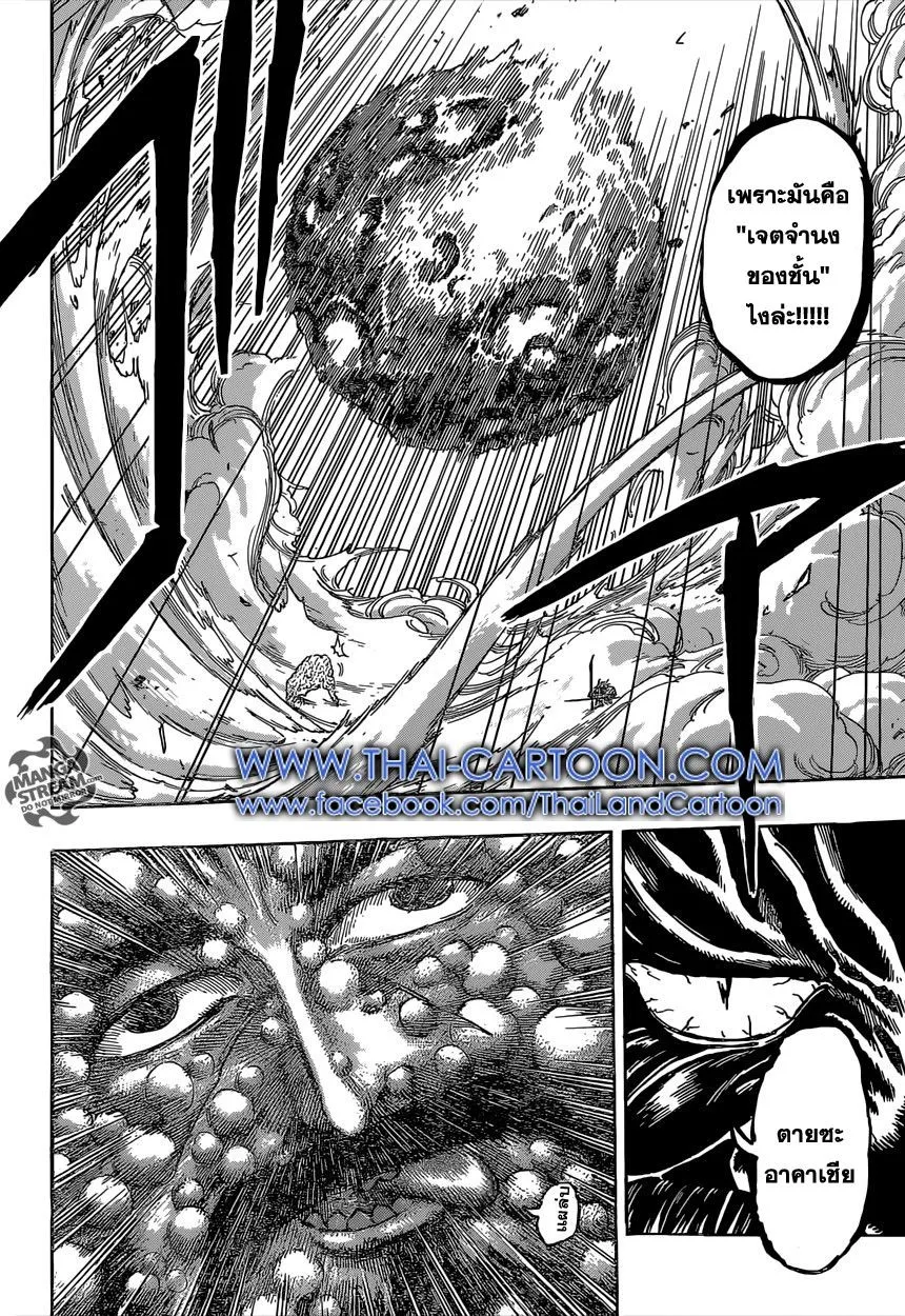 Toriko - หน้า 2