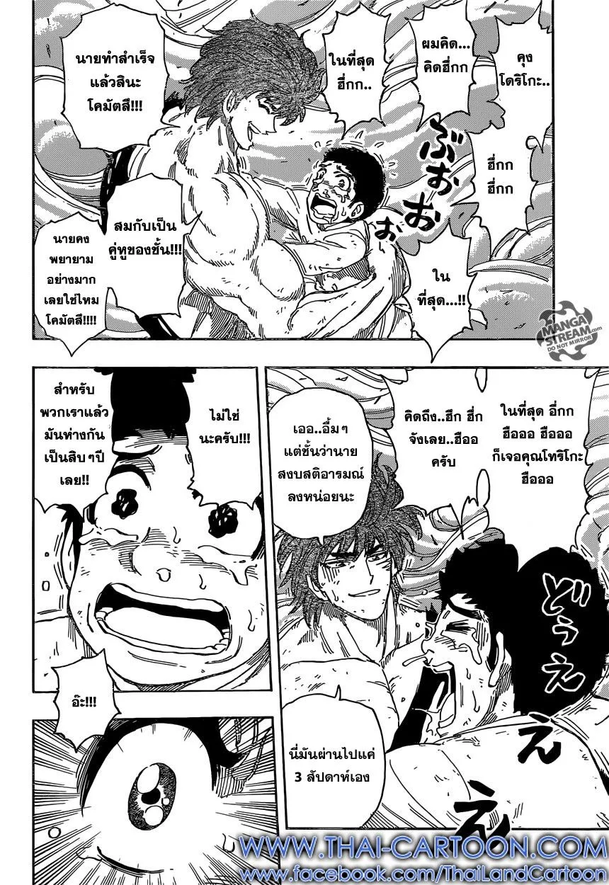 Toriko - หน้า 8