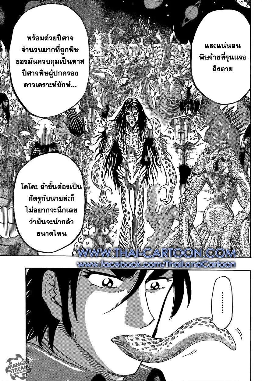 Toriko - หน้า 10