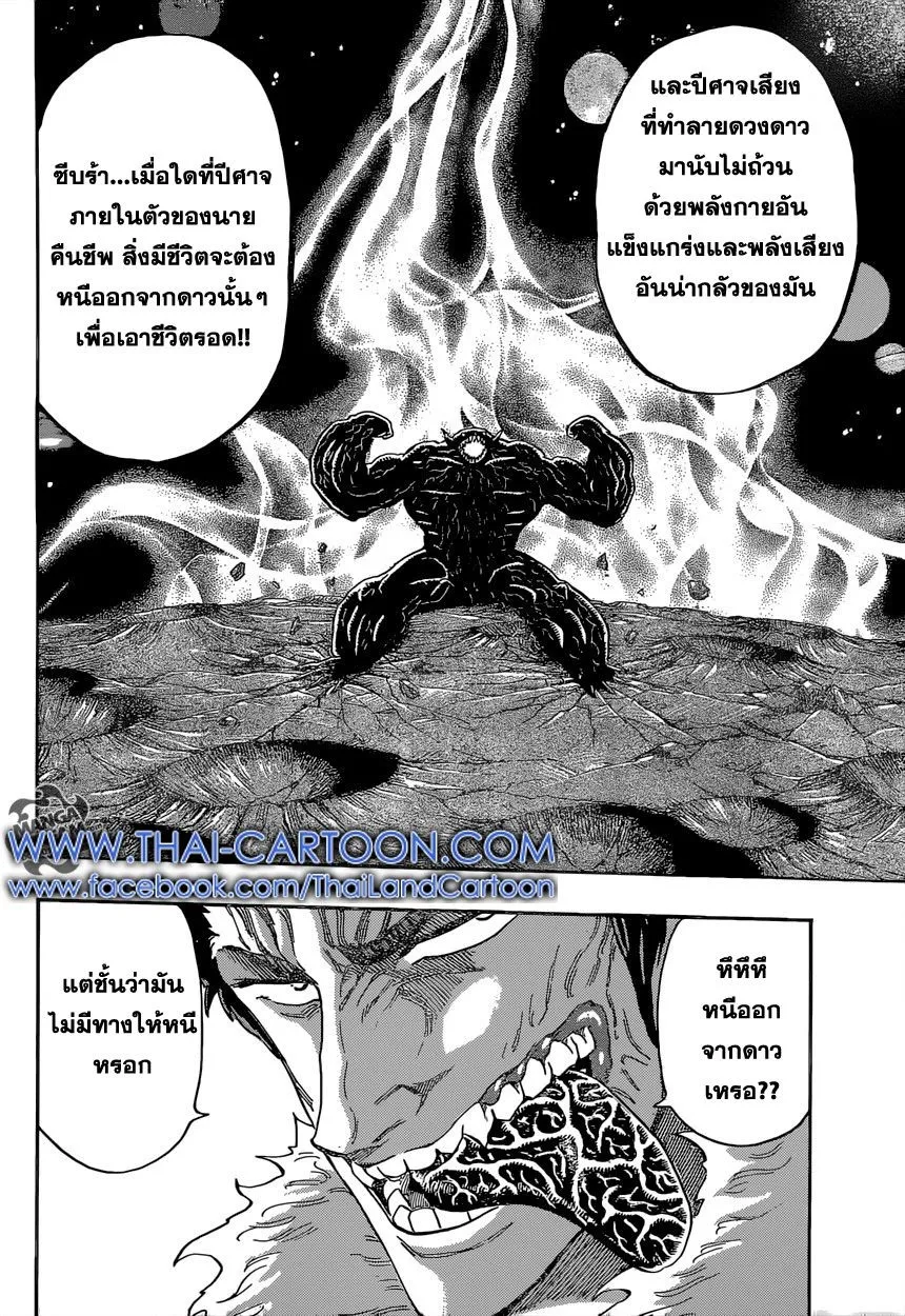 Toriko - หน้า 11