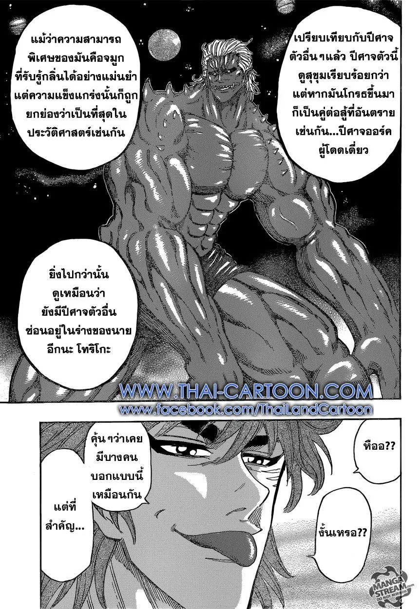 Toriko - หน้า 12