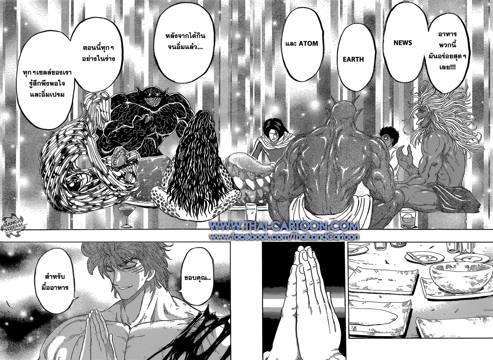 Toriko - หน้า 13