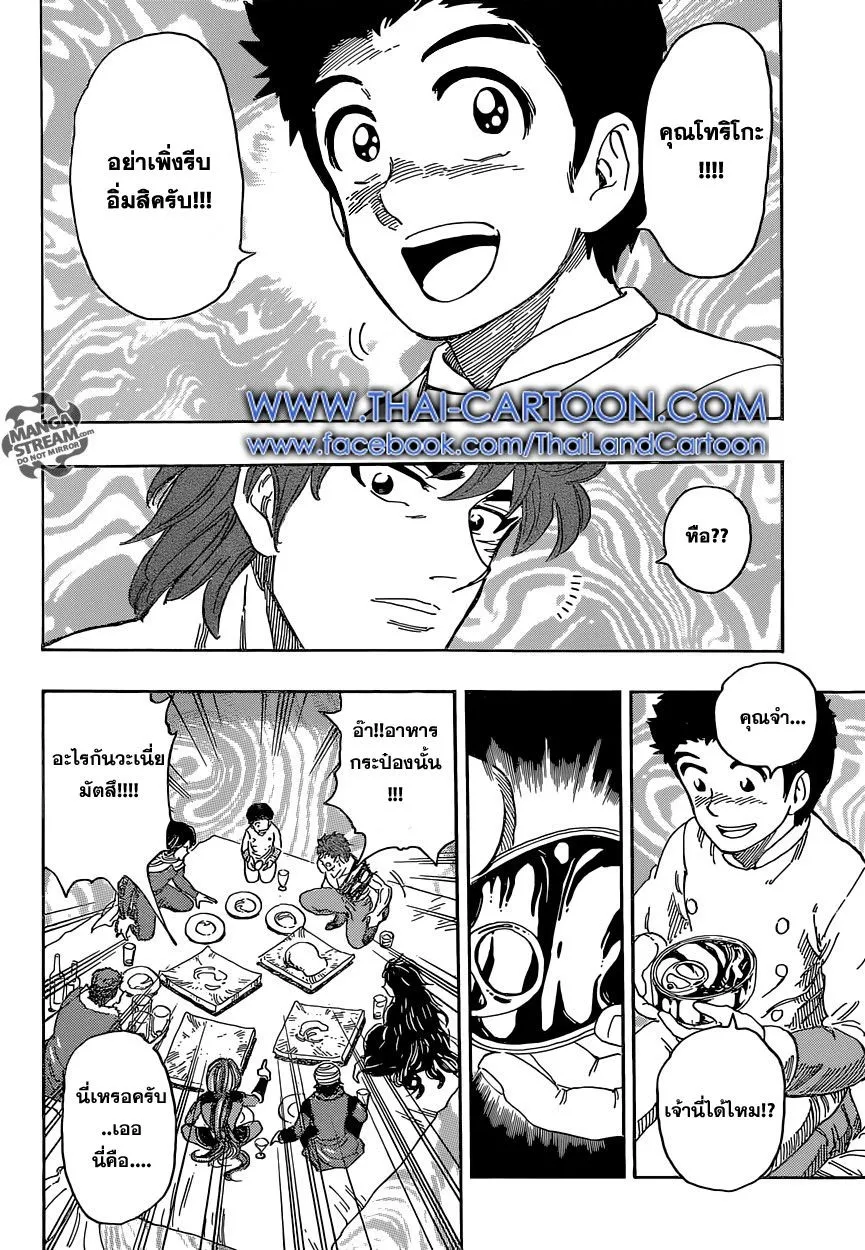 Toriko - หน้า 14