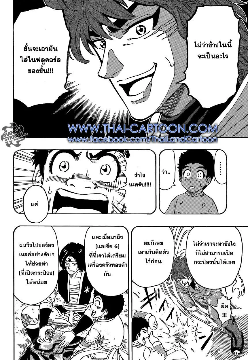 Toriko - หน้า 16