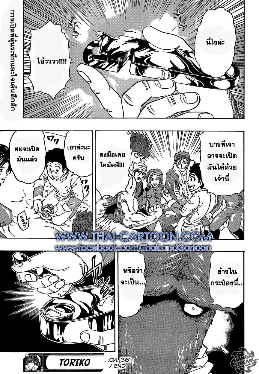 Toriko - หน้า 17