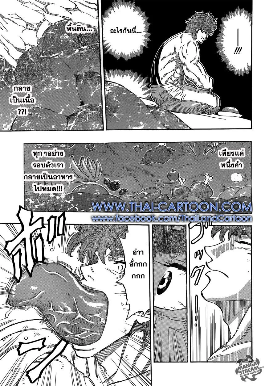 Toriko - หน้า 2