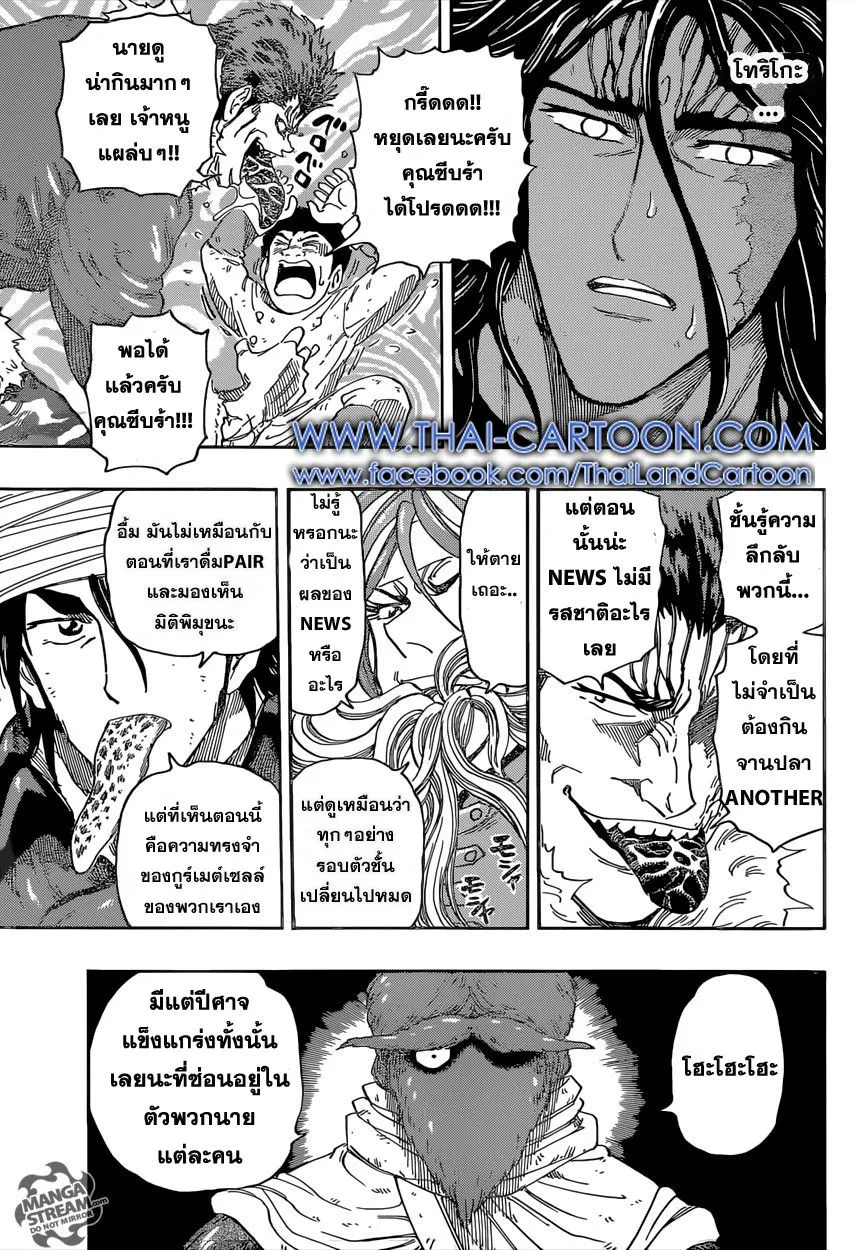 Toriko - หน้า 8