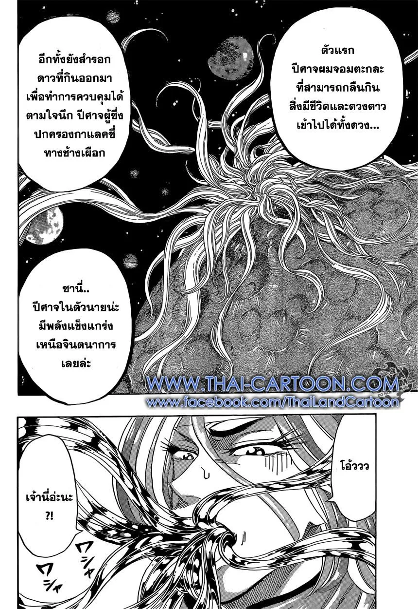 Toriko - หน้า 9