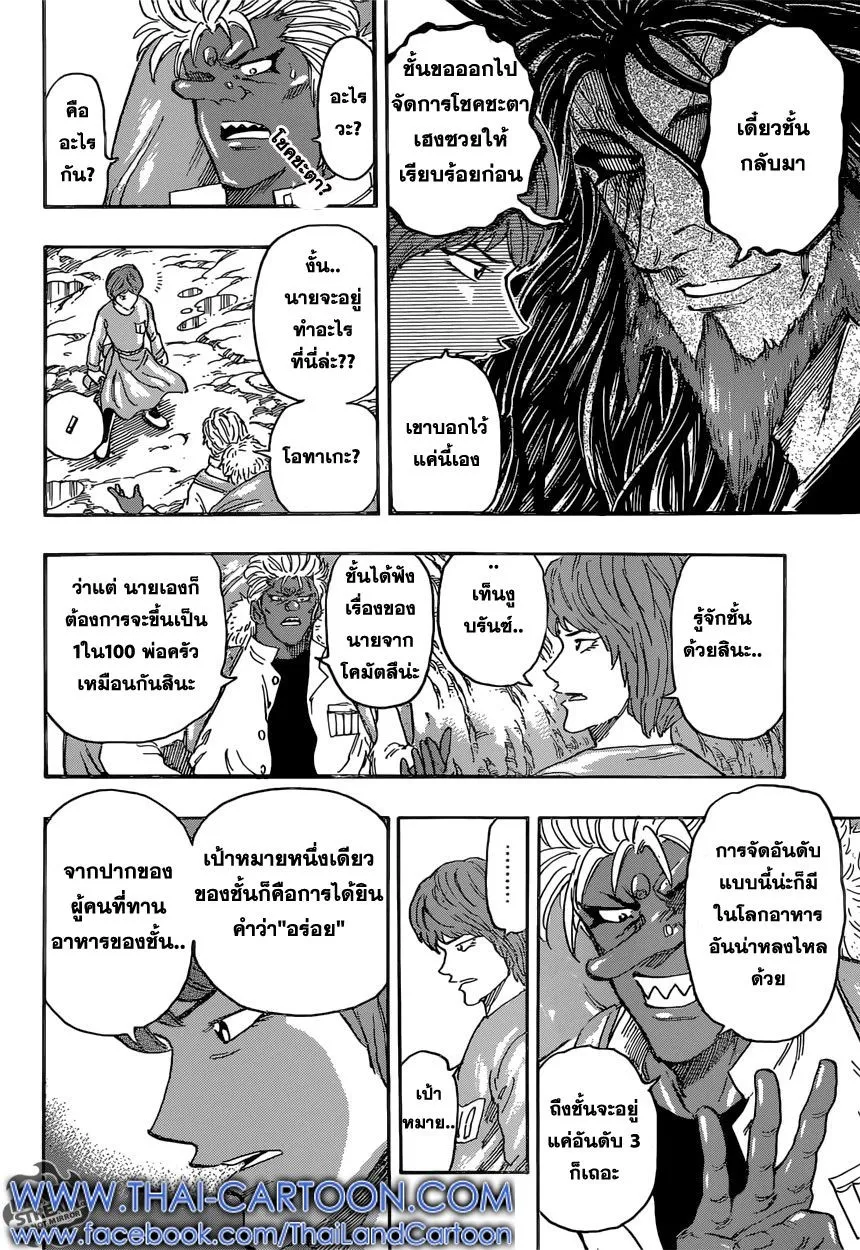 Toriko - หน้า 1