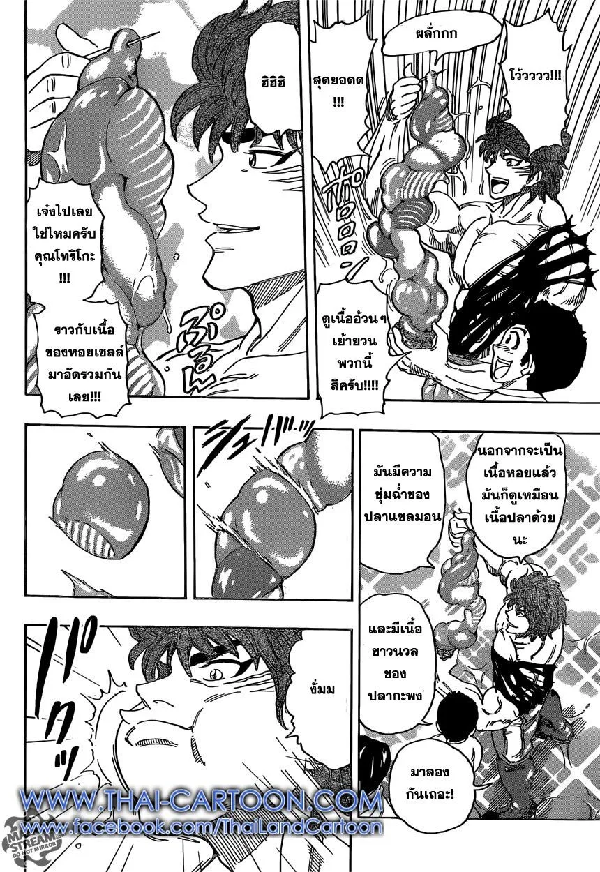 Toriko - หน้า 10