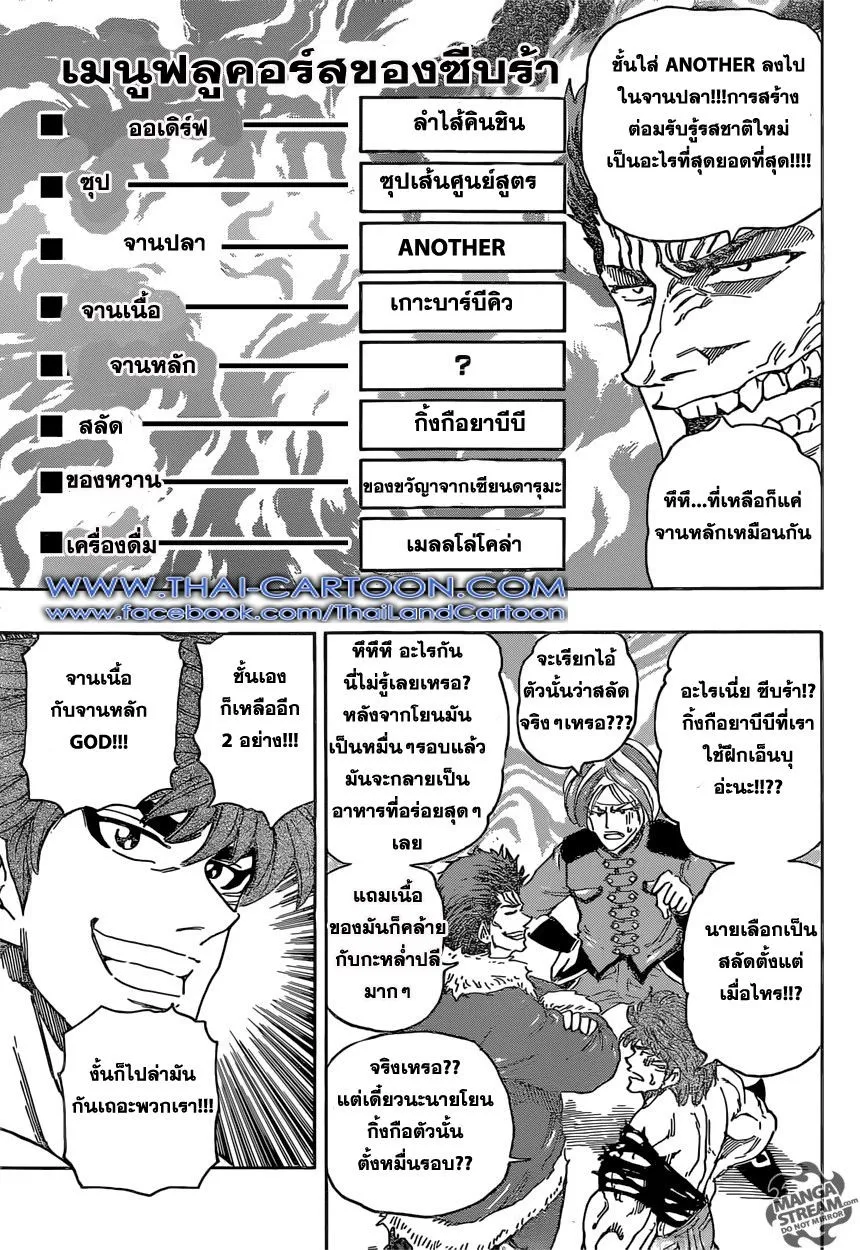 Toriko - หน้า 15