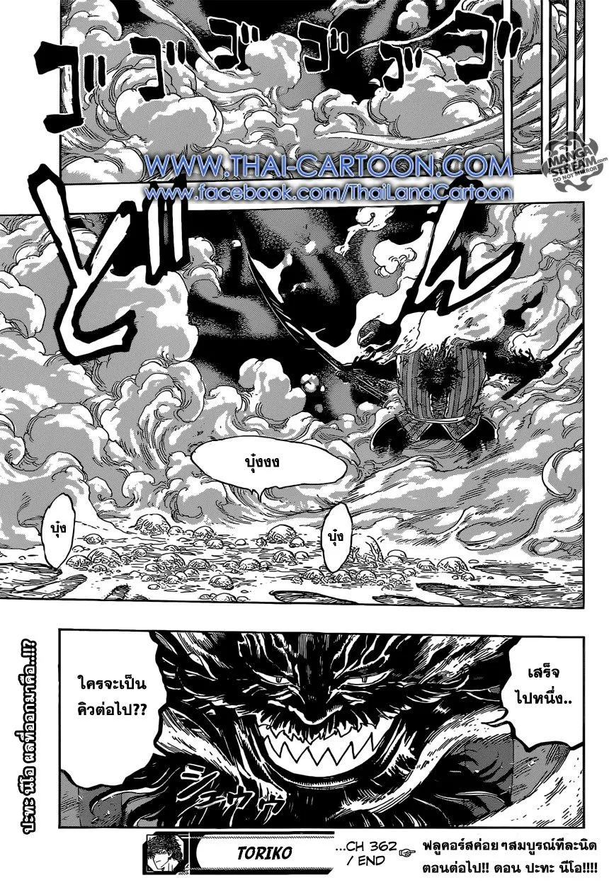 Toriko - หน้า 17