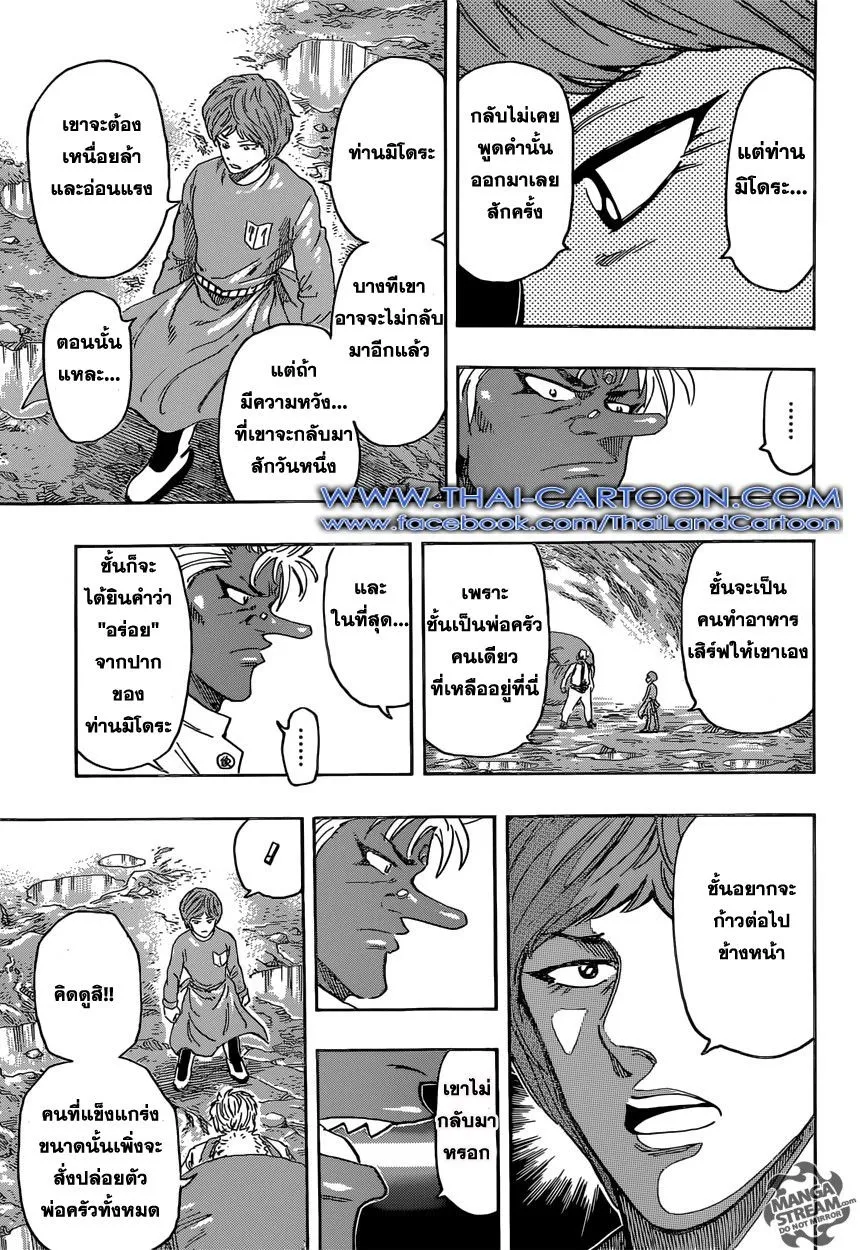 Toriko - หน้า 2