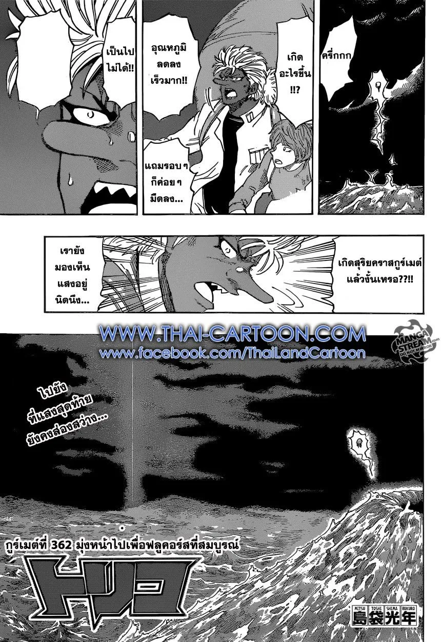 Toriko - หน้า 4