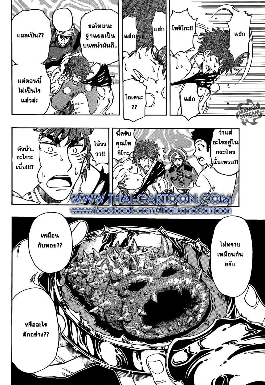 Toriko - หน้า 8