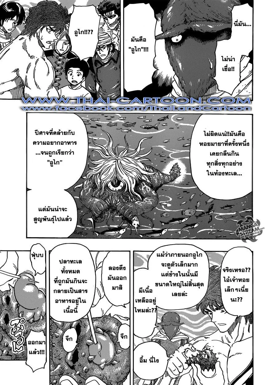 Toriko - หน้า 9