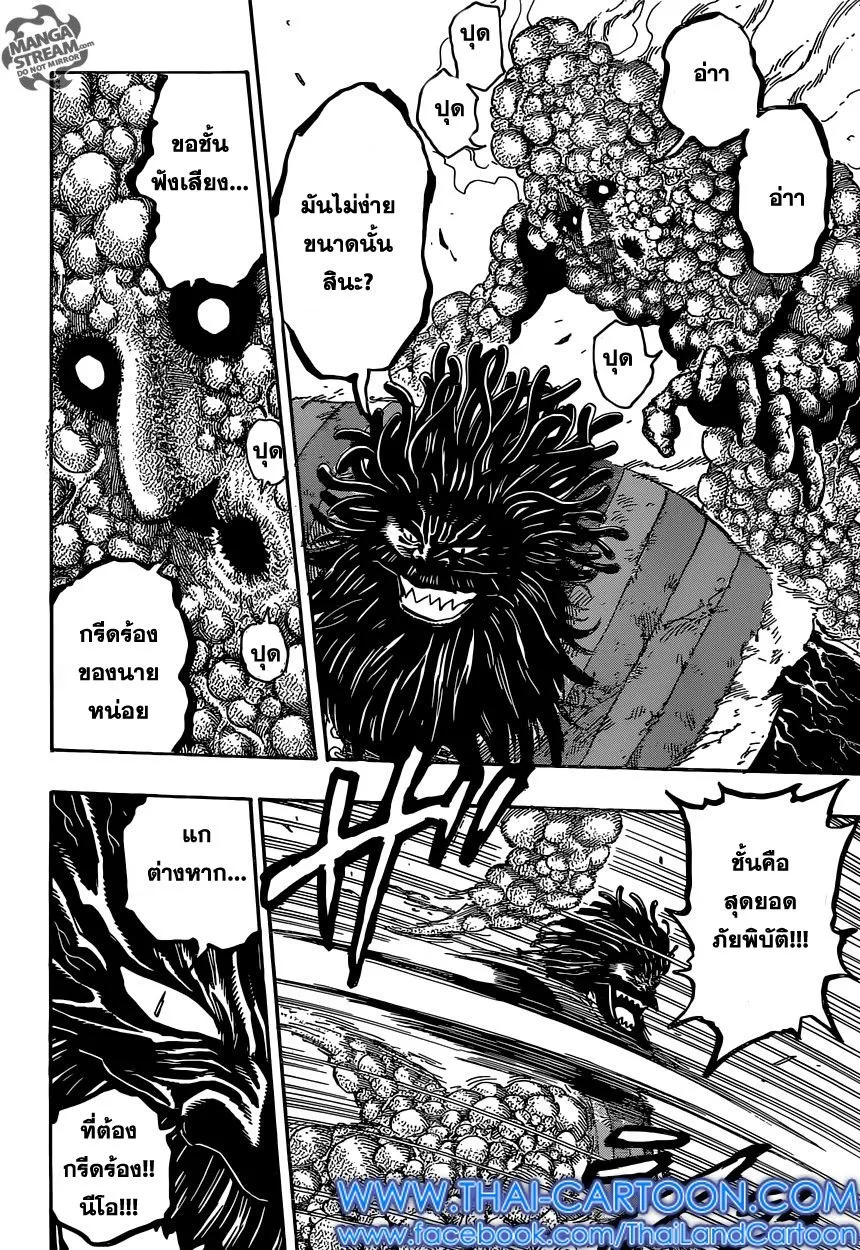 Toriko - หน้า 1