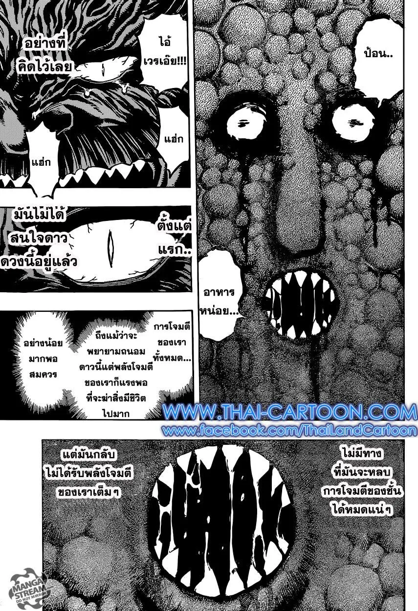 Toriko - หน้า 13