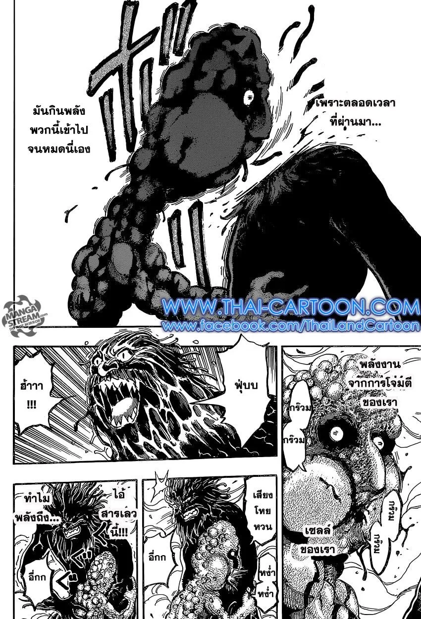 Toriko - หน้า 14