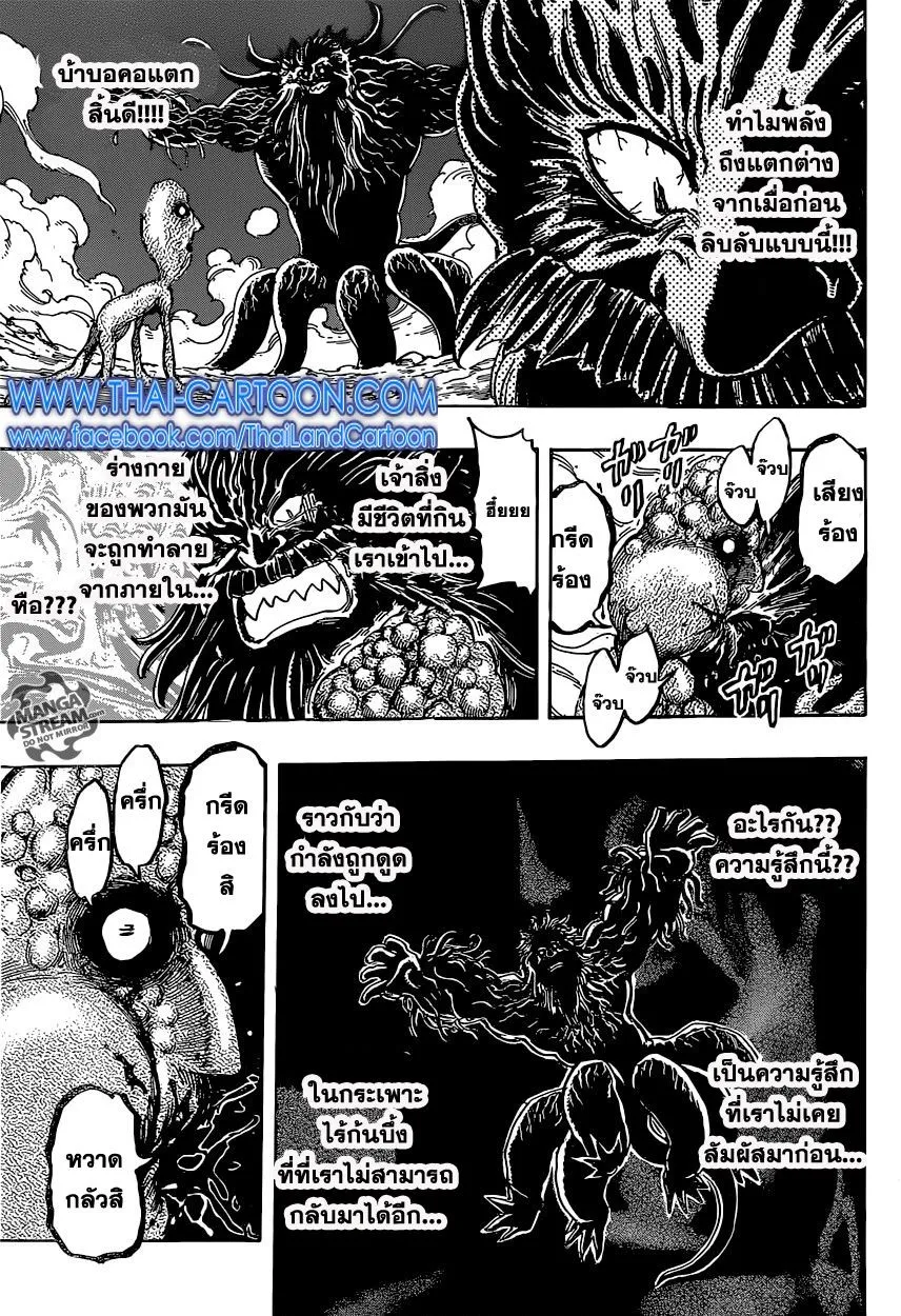 Toriko - หน้า 15