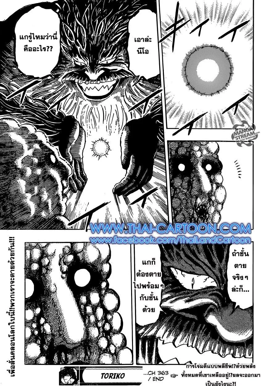 Toriko - หน้า 17