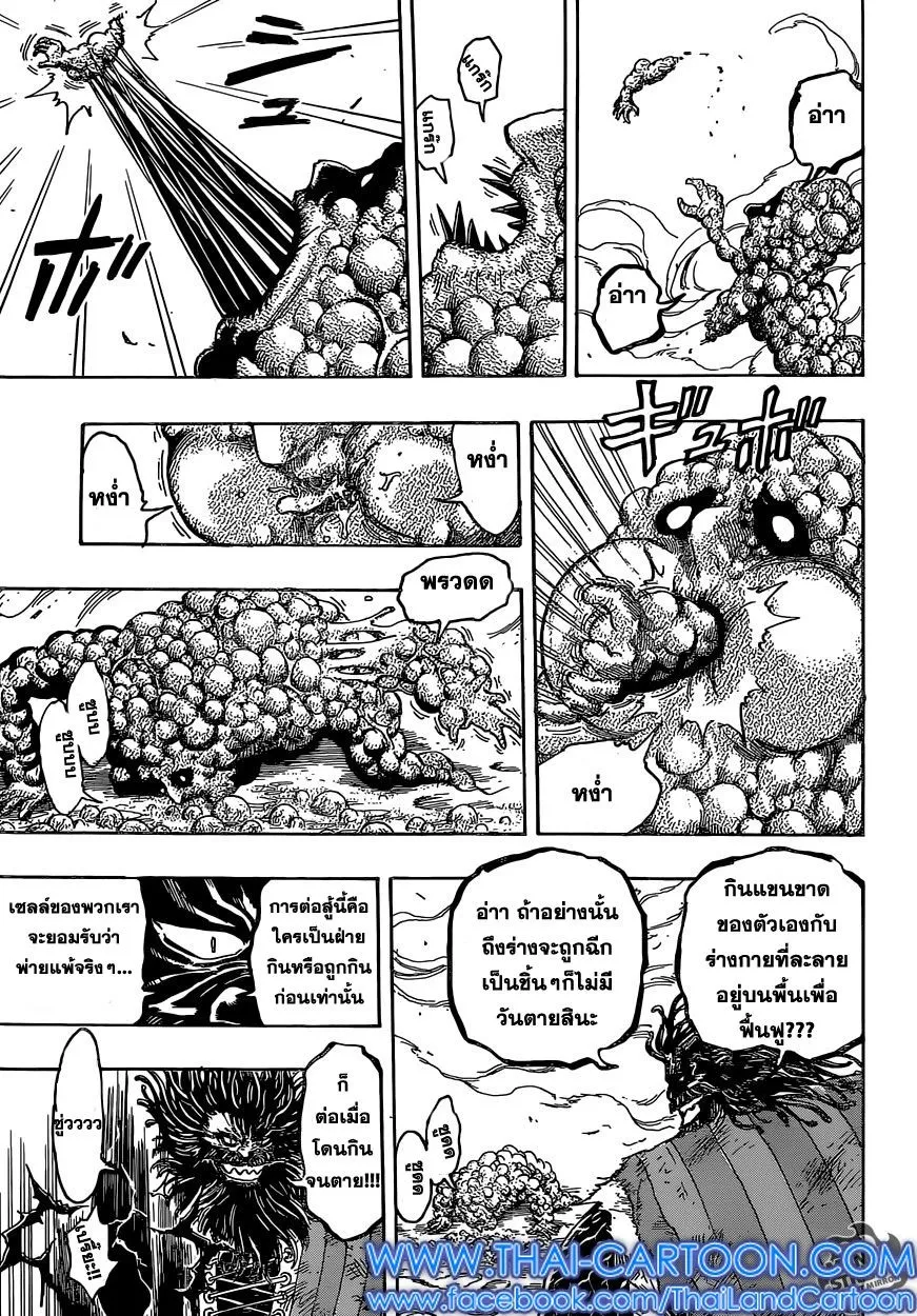 Toriko - หน้า 2