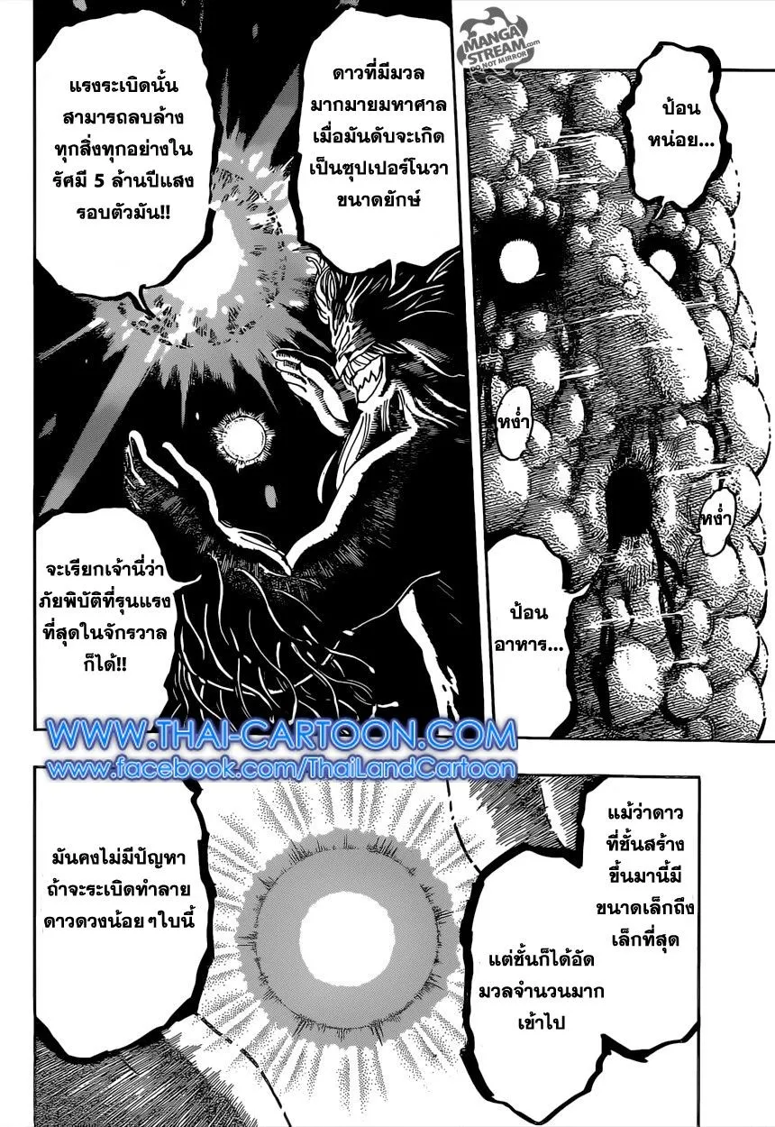 Toriko - หน้า 1