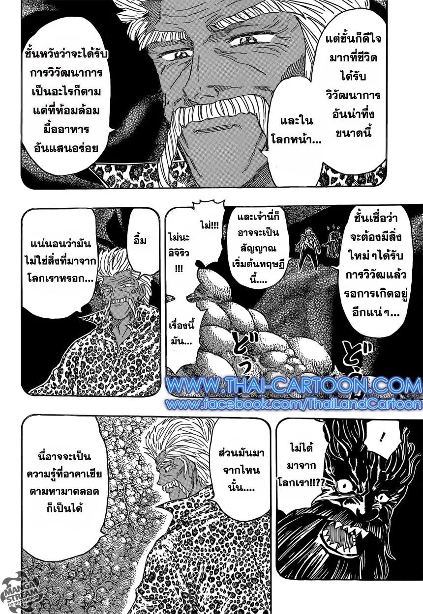 Toriko - หน้า 10