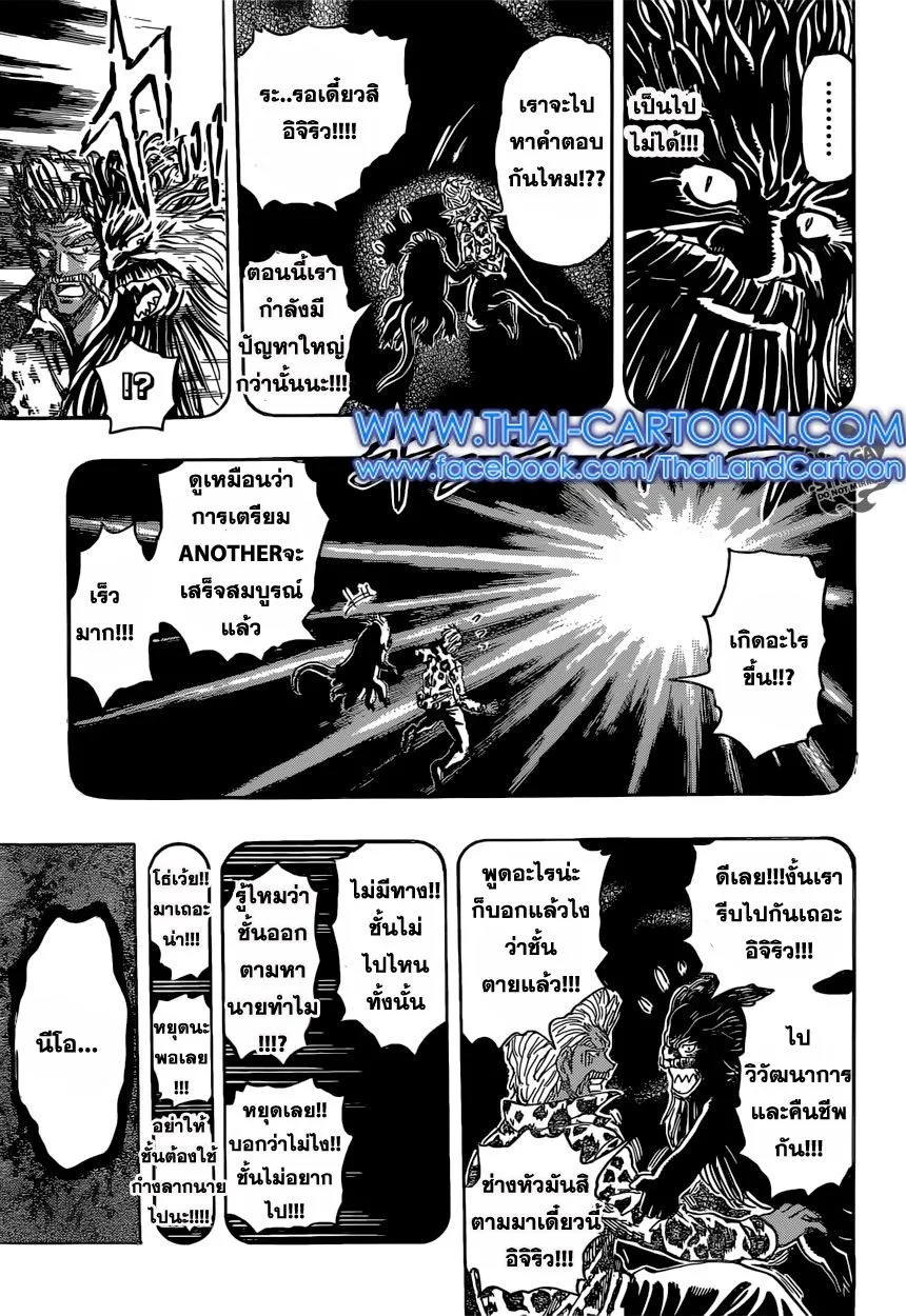 Toriko - หน้า 11