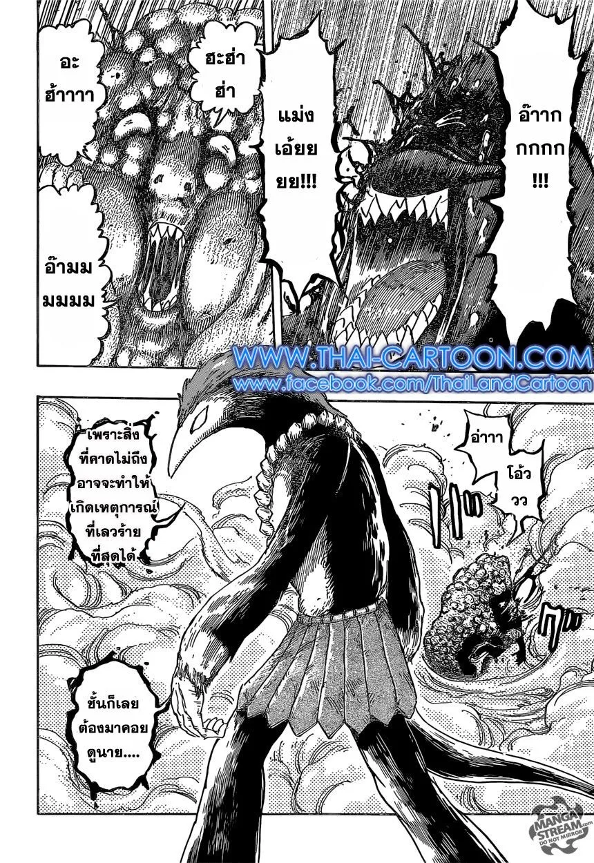 Toriko - หน้า 14