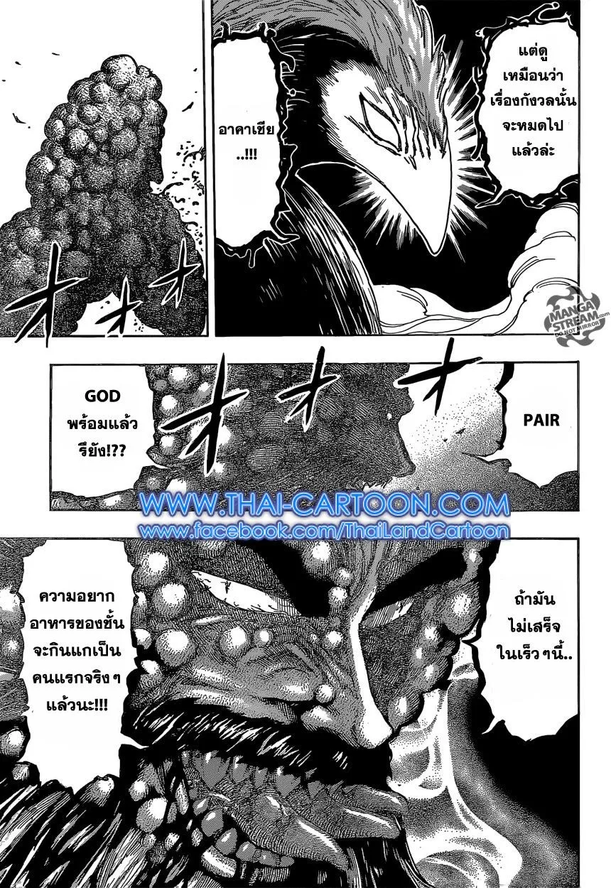 Toriko - หน้า 15