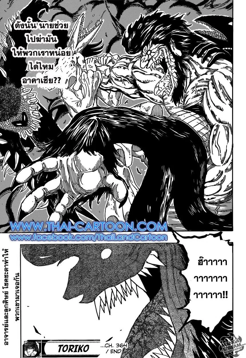 Toriko - หน้า 17