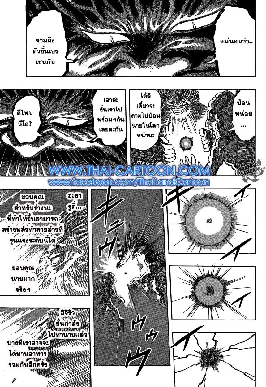 Toriko - หน้า 2