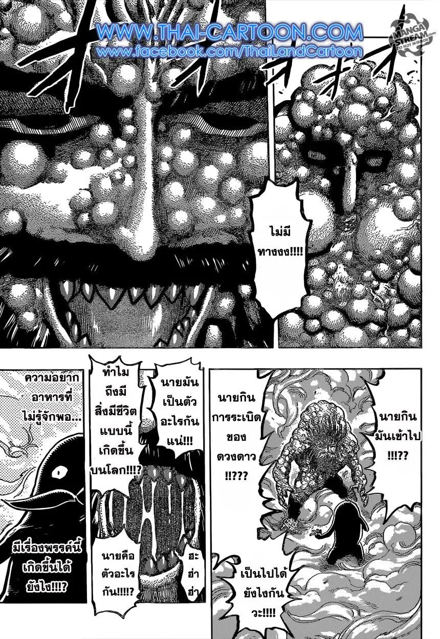 Toriko - หน้า 5