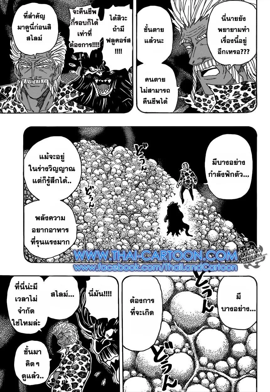 Toriko - หน้า 7