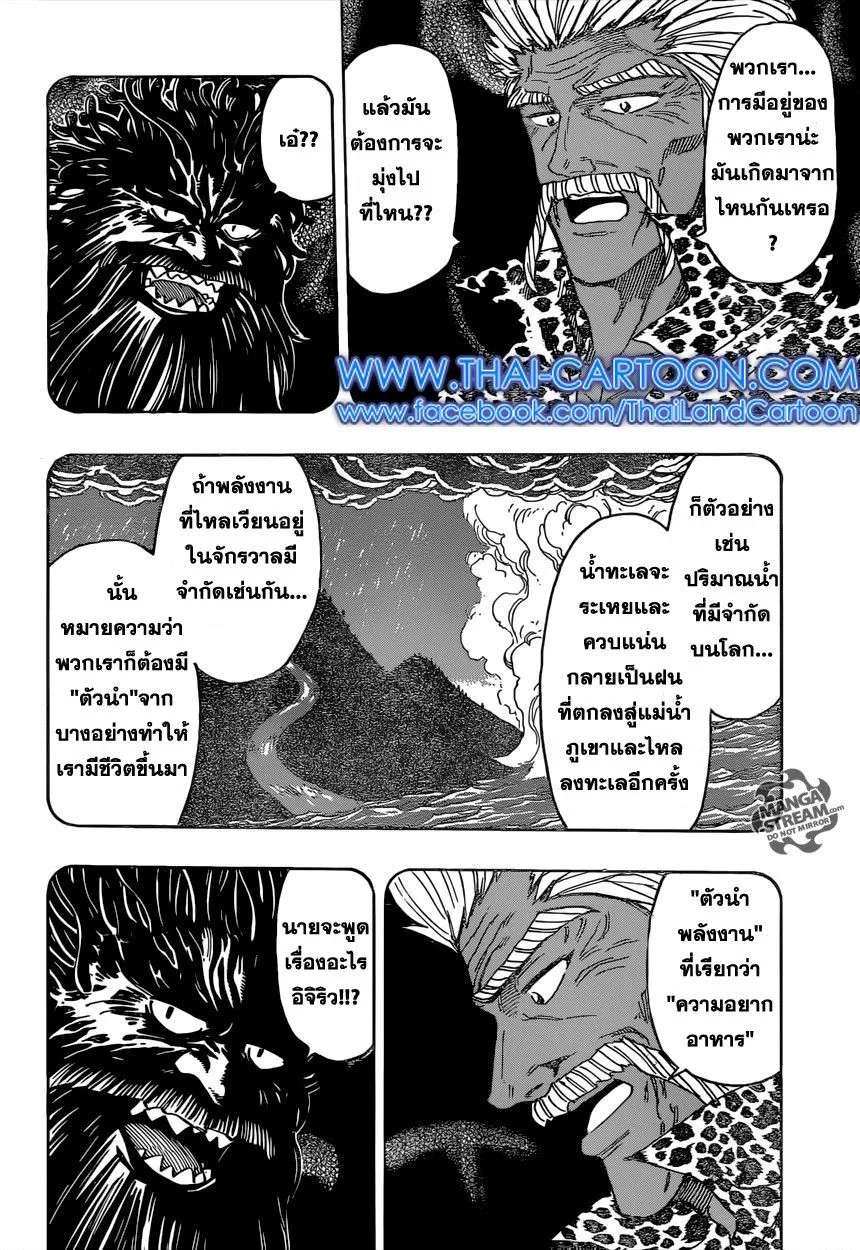 Toriko - หน้า 8