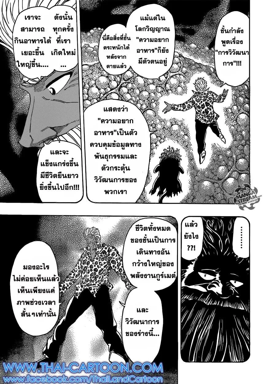 Toriko - หน้า 9