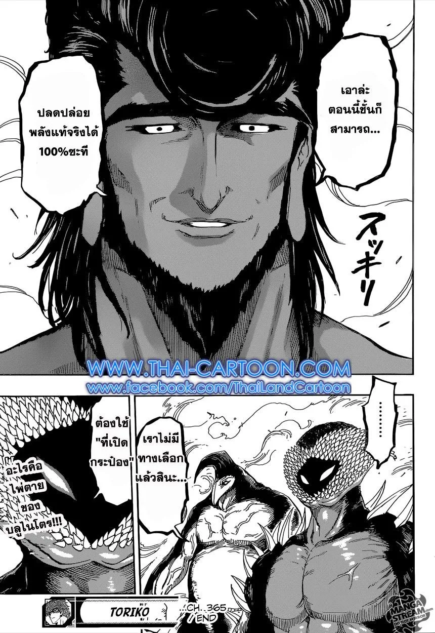 Toriko - หน้า 15