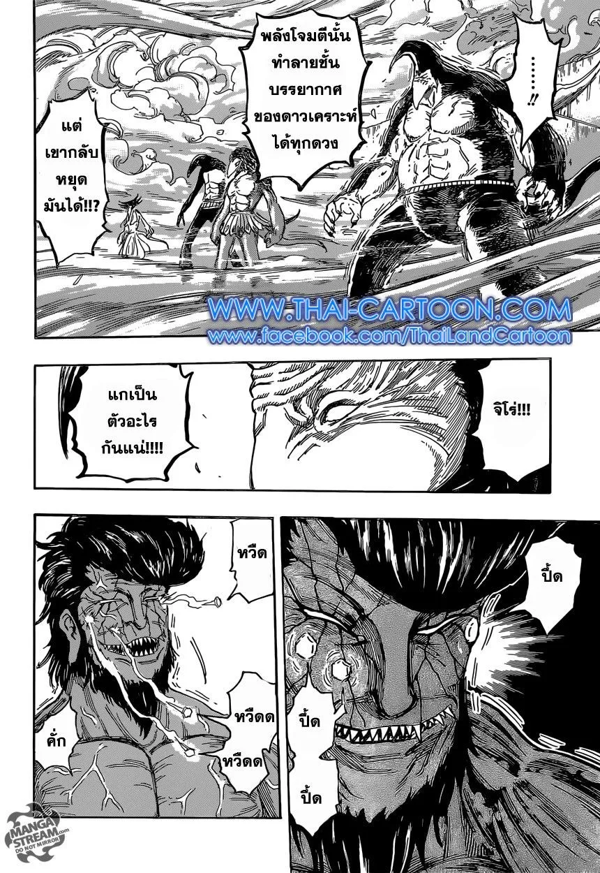 Toriko - หน้า 7