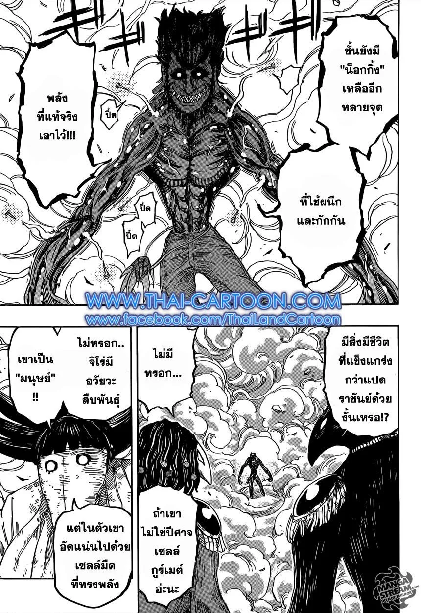 Toriko - หน้า 8