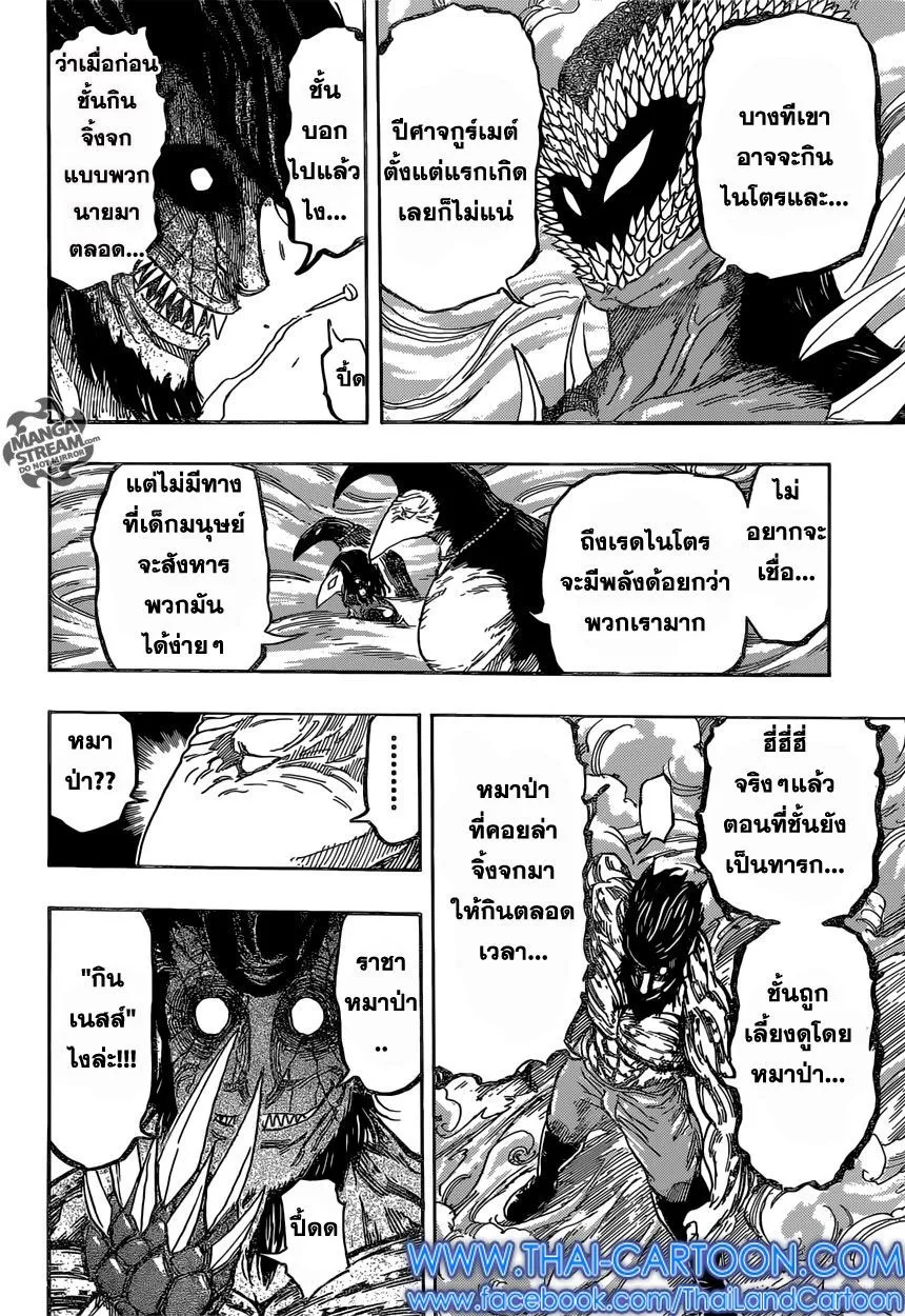 Toriko - หน้า 9