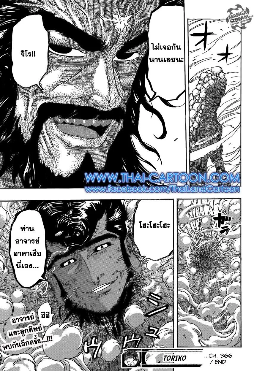 Toriko - หน้า 18