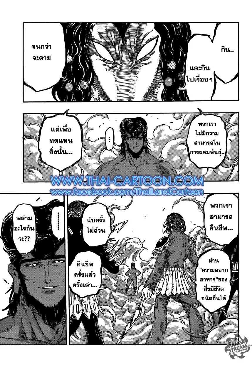 Toriko - หน้า 2