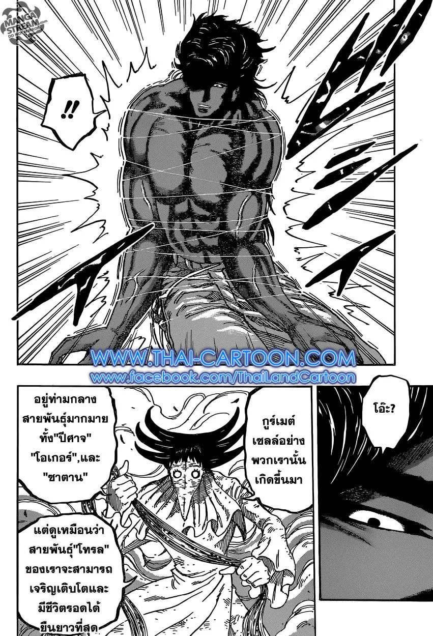 Toriko - หน้า 3