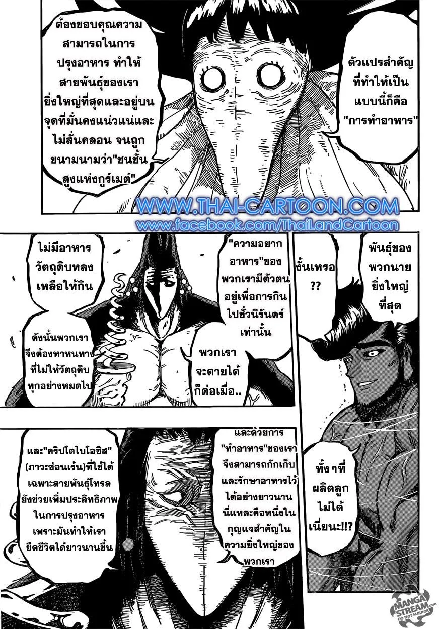 Toriko - หน้า 4