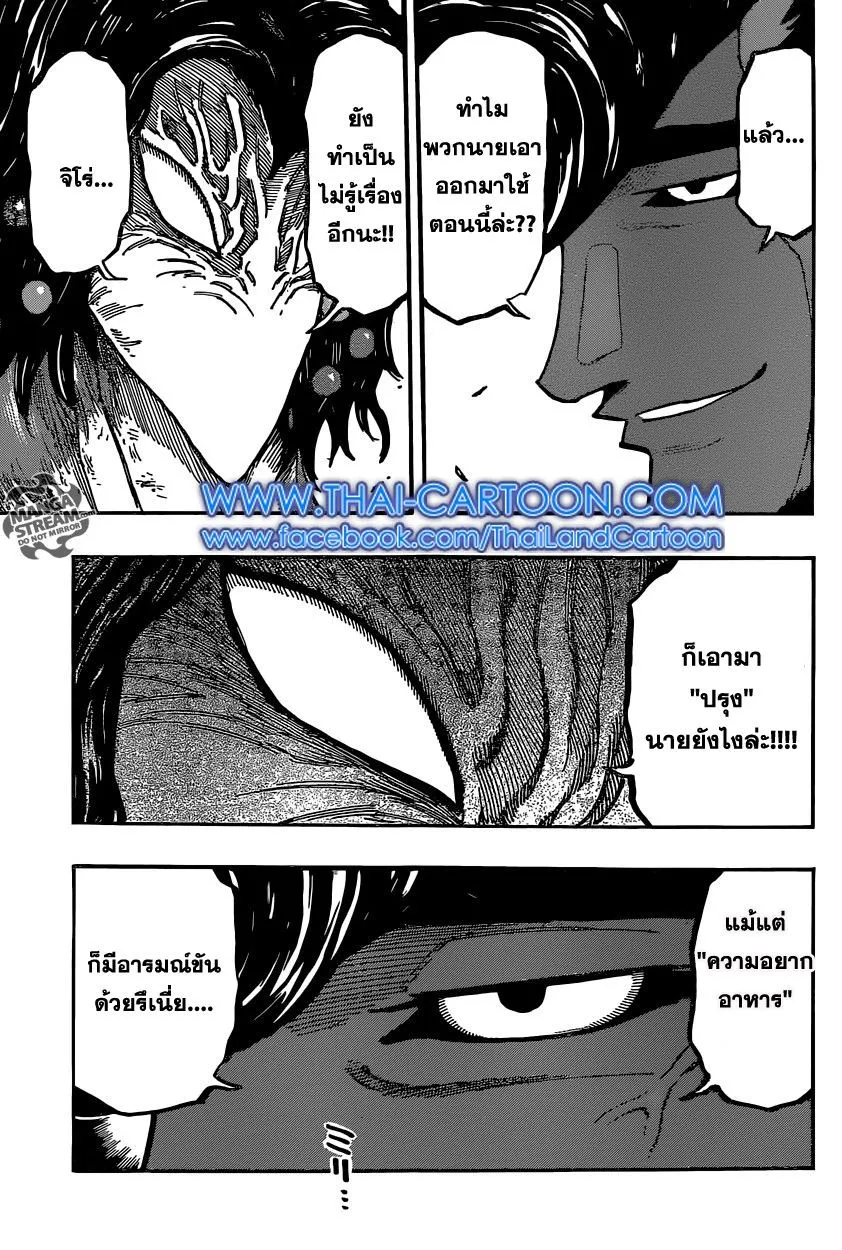 Toriko - หน้า 6