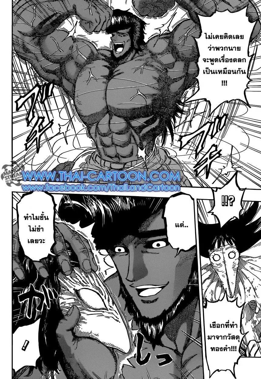 Toriko - หน้า 7