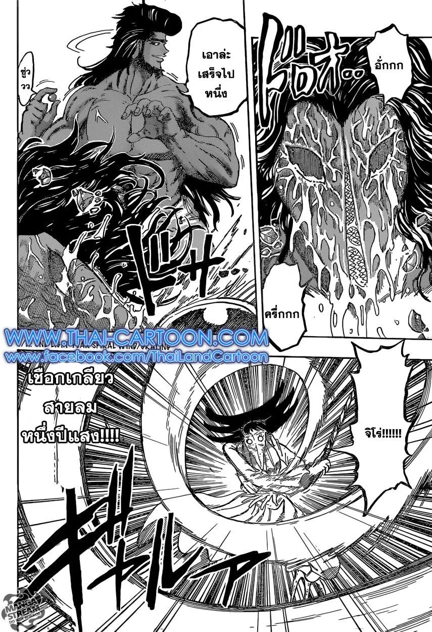 Toriko - หน้า 9